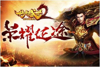 3D热血传奇手游各职业玩法解析 新手也能摸清适配方向